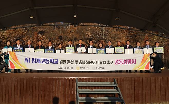 성명 발표하는 진천·음성군의회 의원들 [진천군의회 제공. 재판매 및 DB 금지]