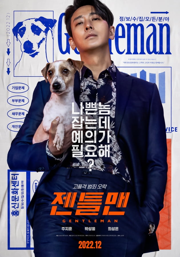 /사진=영화 '젠틀맨' 티저 포스터