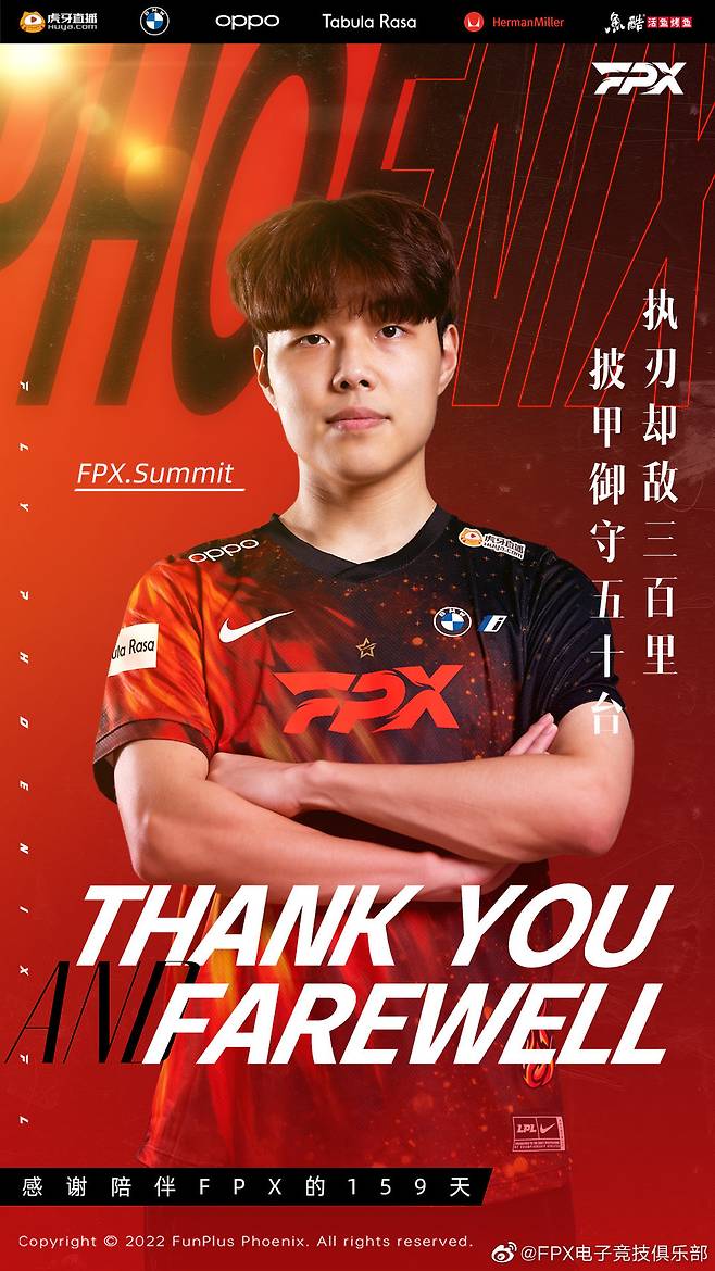 사진=펀플러스 피닉스(FPX) 공식 웨이보, 서밋 박우태