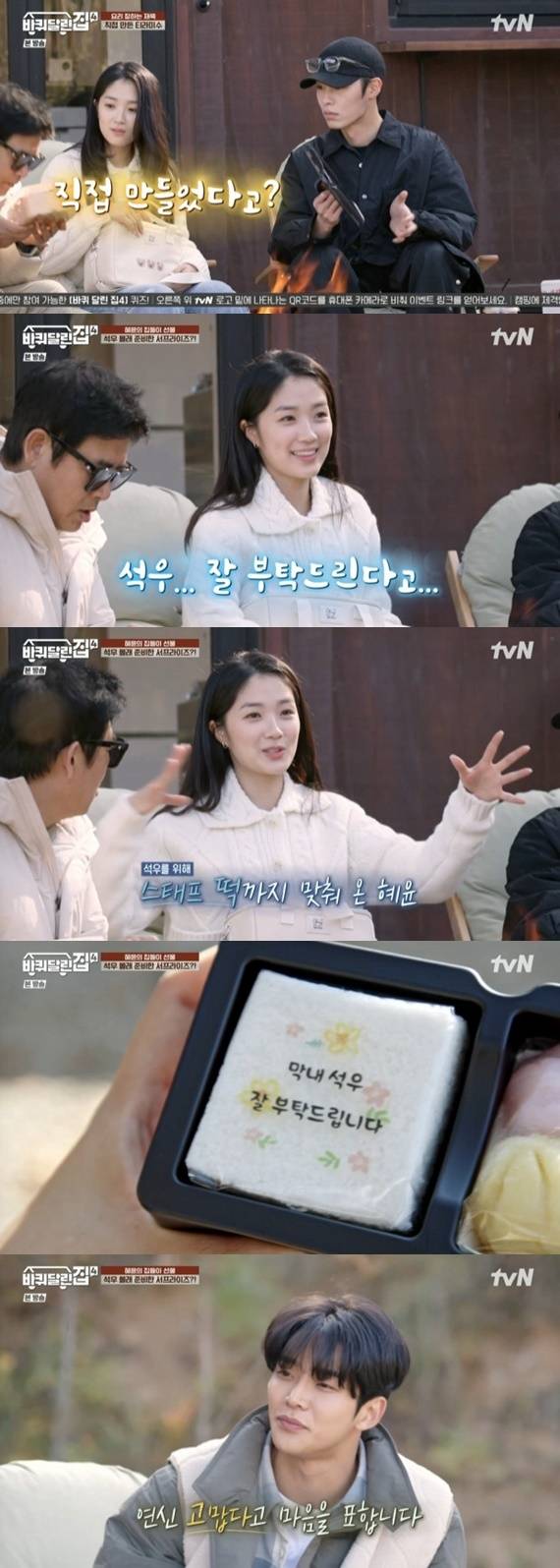 tvN '바퀴 달린 집4' 캡처