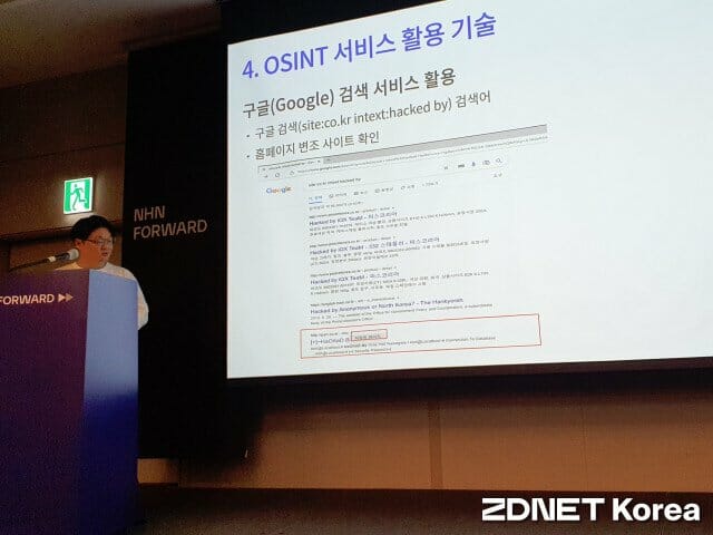 NHN클라우드 IT보안센터 박원형 이사가 24일 삼성동 그랜드 인터컨티넨탈 서울 파르나스에서 열린 기술 컨퍼런스 'NHN 포워드'에서 구글 검색 서비스 활용 사례를 발표하고 있다.