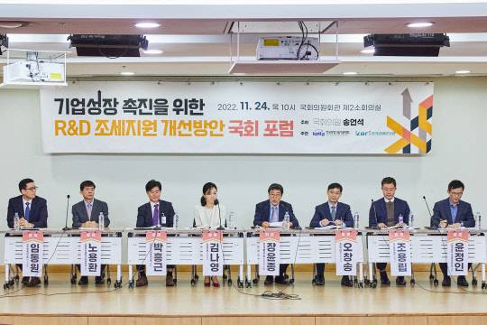 산업기술진흥협회와 한국경제연구원이 송언석 의원(국민의힘)실과 공동으로 개최한 'R&D 조세지원 개선방안' 관련 포럼에서 토론자들이 의견을 나누고 있다. 산기협 제공