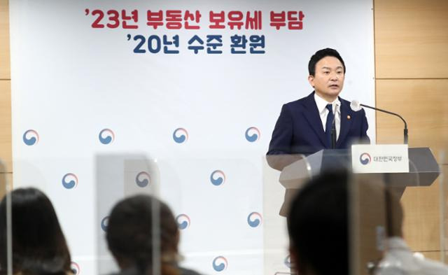 원희룡 국토교통부 장관이 23일 서울 종로구 세종대로 정부서울청사에서 부동산 공시가격 현실화 수정계획 및 2023년 보유부담 완화방안 브리핑을 하고 있다. 뉴스1