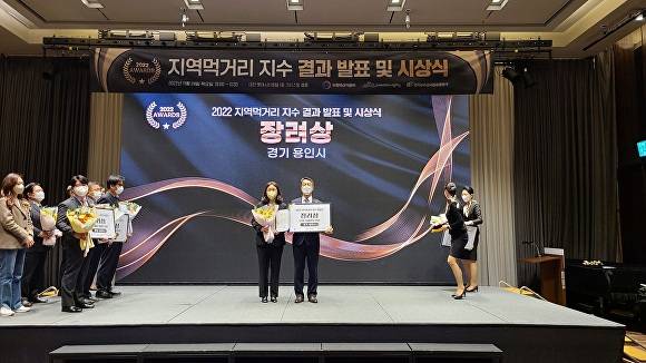 24일 대전 롯데시티호텔에서 열린 '2022년 지역 먹거리 지수 평가 시상식'에서 용인특례시가 우수 지자체로 선정되고 있다. [사진=용인특례시]