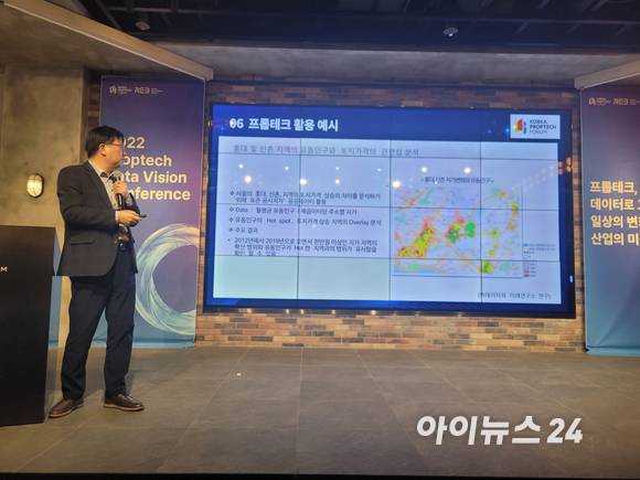 백 부장이 자사 플랫폼을 프롭테크 분야에 활용한 예시에 대해 설명하고 있다. [사진=이혜진 기자]