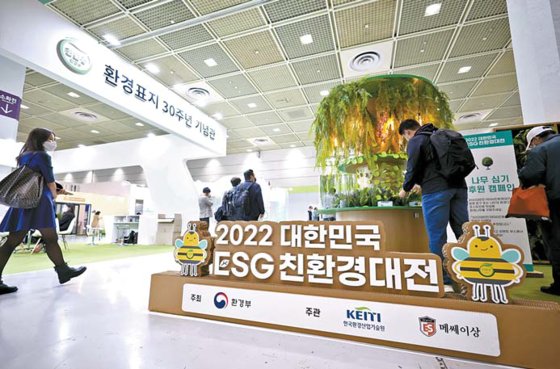 ‘2022 대한민국 ESG 친환경대전’이 지난 9~11일 서울 삼성동 코엑스에서 진행됐다. 158개 사가 참가해 다양한 녹색제품과 환경기술을 선보였다.  [사진 한국환경산업기술원]