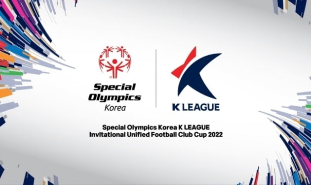 스페셜올림픽 코리아 K리그 국제 통합축구 클럽컵 대회 포스터