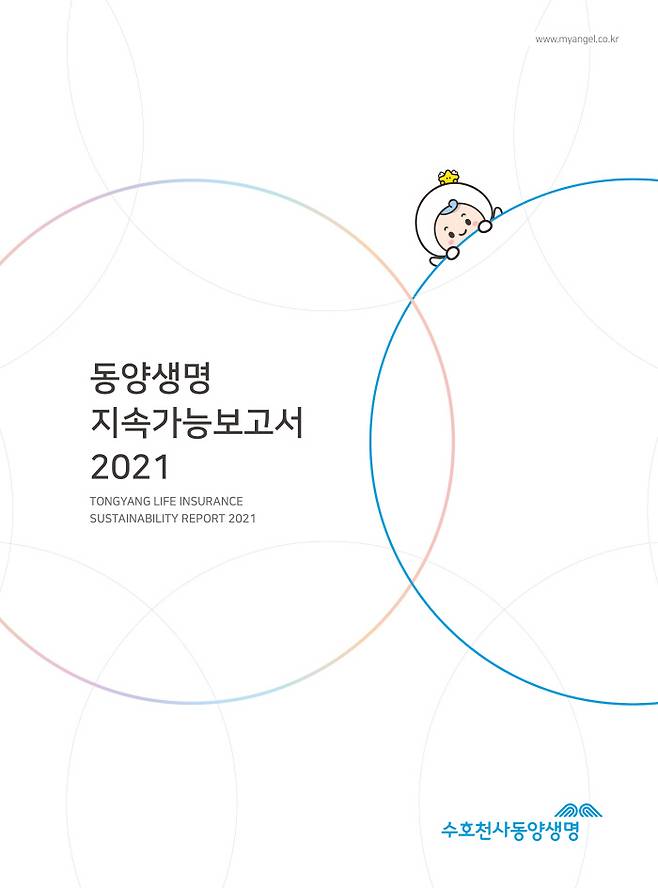 동양생명이 ESG 경영 활동의 일환으로 첫 지속가능경영 보고서를 국문·영문 두 가지로 발간했다.