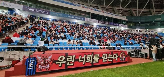 24일 우루과이전을 응원하기 위해 인천축구전용경기장에 모인 붉은악마 응원단.|붉은악마 제공