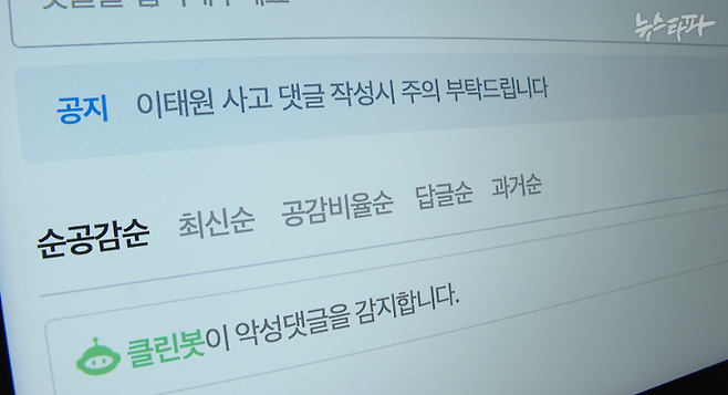 현재 각종 인터넷 포털과 SNS, 유튜브 등에서는 이태원 참사 희생자와 유족을 향한 2차 가해 글을 어렵지 않게 볼 수 있다.&nbsp;