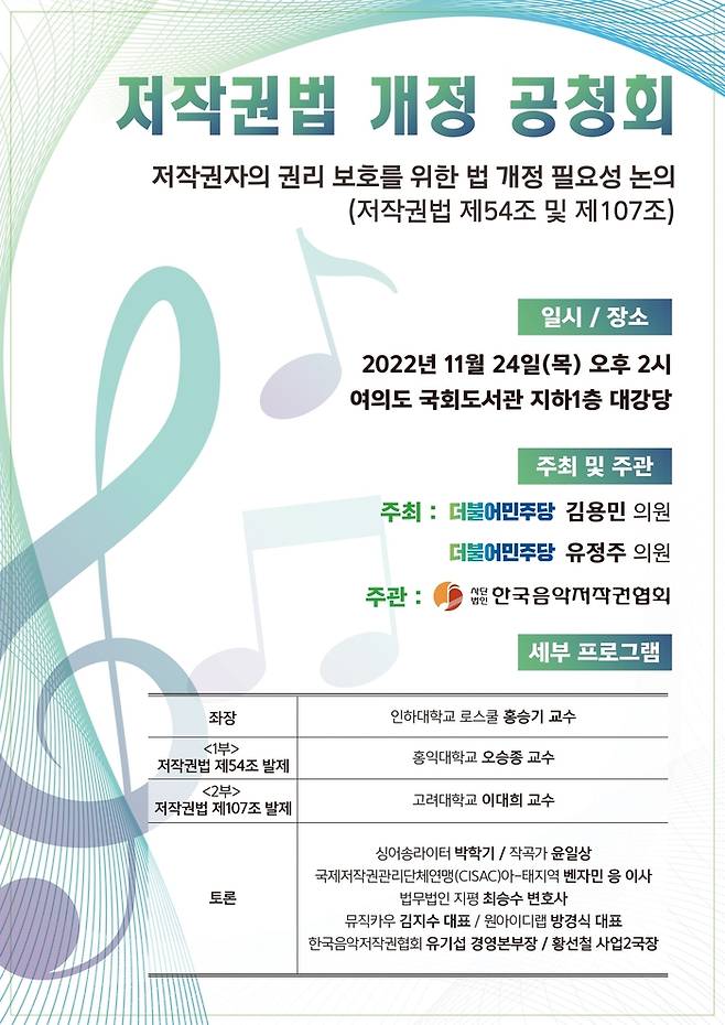 한국음악저작권협회 제공