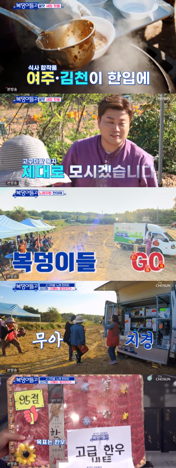 Song Ga-in and Kim Ho-joong were dispatched to the Sweet potato field in Yeoju on the TV Chosun entertainment show In the Puddle (GO), which aired on the afternoon of the 23rd.Kim Ho-joong made Gangsigi porridge himself for the workers working in the Sweet potato field.Workers who tasted Kim Ho-joongs ganggi porridge praised it as delicious.Then came the third challenger, who also scored 99 points for air sterilizers.Kim Ho-joong admired her husbands song, saying, Youre good. However, the score of the third challenger was 84, which unfortunately failed the Top Model.The couple picked up the chance to win the Kim Ho-joong chance, and Kim Ho-joong and her husband called the duet and won the electric grill with a score of 91.On the other hand, Kim Ho-joong was saddened to see the empty Yeoju Hangul Market. Kim Ho-joong saw the stage in the market and suggested a performance. Kim Ho-joong sang Kim Jong-hwans One Hundred Years Promise.Kim Ho-joong finished the song with a rich tone, and Song Ga-in changed the atmosphere with Cain Ear to create an exciting stage.