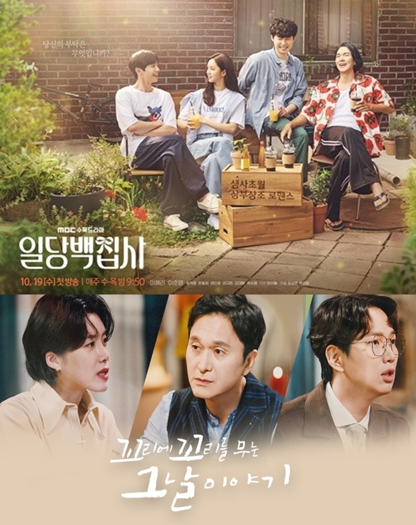 ‘일당백집사’, ‘꼬꼬무’ 포스터. 제공| MBC, SBS