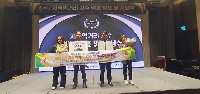 지역먹거리지수 우수지자체 시상식 [해남군 제공·재판매 및 DB 금지]