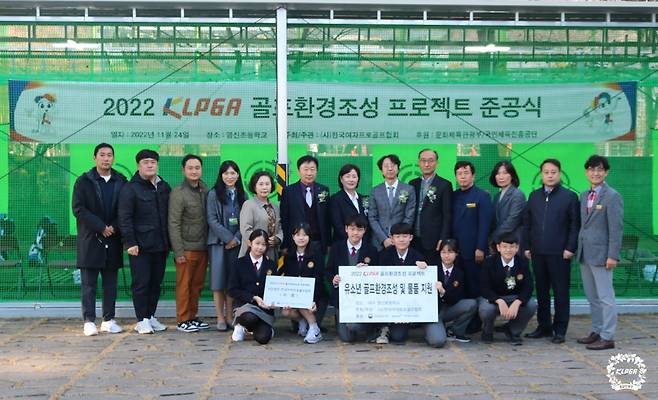 대구 영신초등학교 골프 연습장 준공식. [KLPGA 제공. 재판매 및 DB 금지]