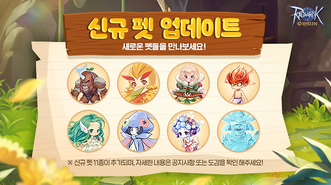 사진=그라비티, 라그나로크 오리진 펫 시스템