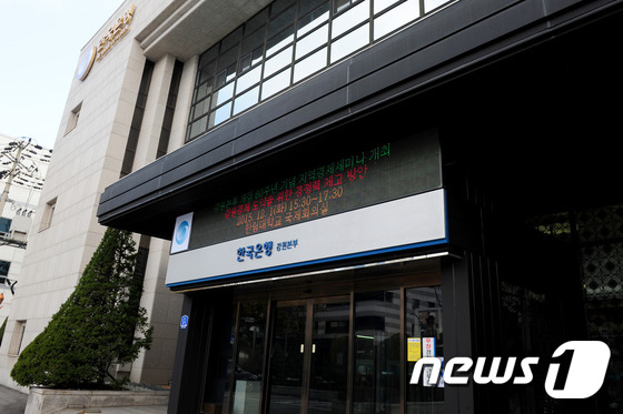 한국은행 강원본부 ⓒ News1