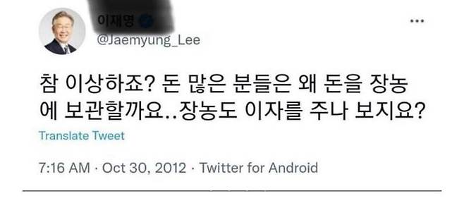 이재명 민주당 대표가 10년 전 자신의 SNS에 쓴 현금 보유에 대한 의문 촌평 ⓒ페이스북