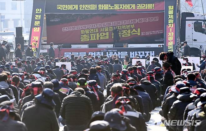 [의왕=뉴시스] 김종택 기자 = 민주노총 공공운수노조 화물연대가 안전운임제 일몰제 폐지 등을 요구하며 총파업에 돌입한 24일 경기도 의왕시 내륙컨테이너기지(ICD)에서 조합원들이 총파업 출정식을 하고 있다. 2022.11.24. jtk@newsis.com