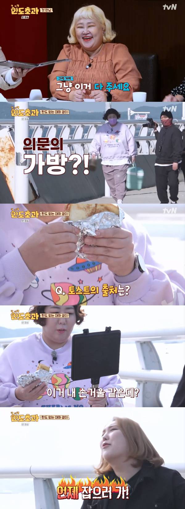 /사진='한도초과' 방송화면