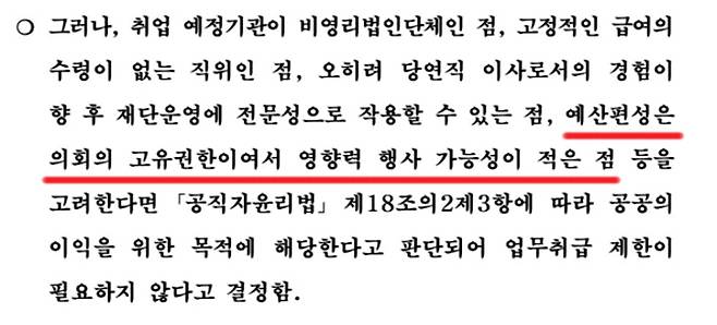 태백시 공직자윤리위원회의 퇴직공직자의 업무 취급 제한 여부 심사 결과 [캡처 배연호]