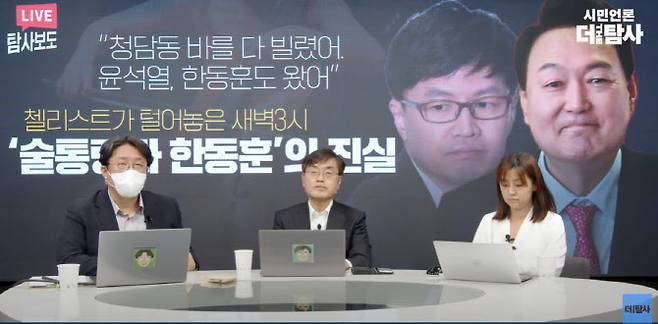 더 탐사의 지난달 24일 방송. (사진=유튜브 캡처)