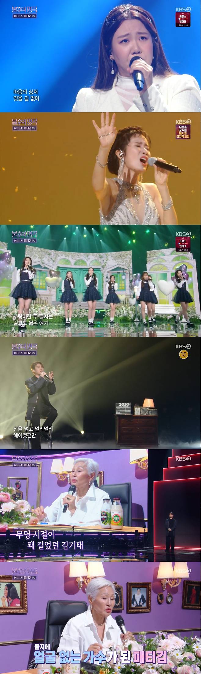 KBS 2TV '불후의 명곡' 방송 화면 캡처