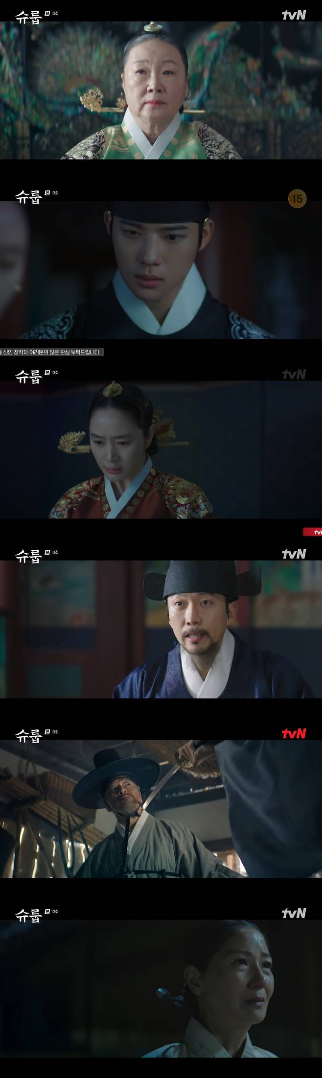 tvN '슈룹' 방송 화면 캡처