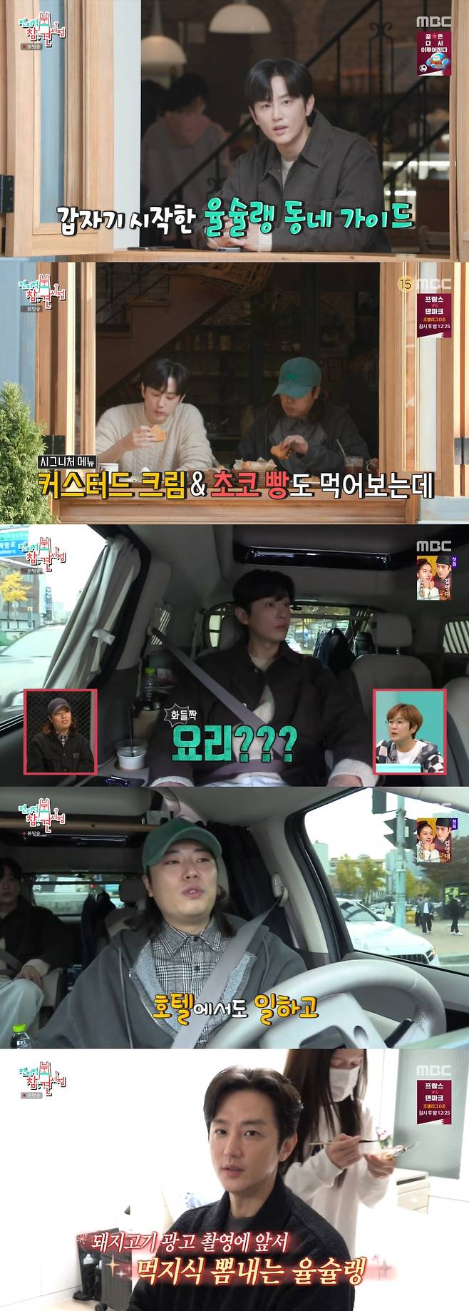 MBC '전지적 참견 시점' 방송 화면 캡처