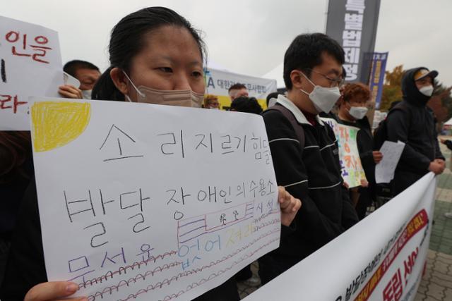 한국피플퍼스트 등 장애인 단체 회원들이 11월 1일 서울 여의도 국회 앞에서 기자회견을 열고 탈시설 과정에서 당사자가 참여할 수 있도록 지원을 촉구하고 있다. 연합뉴스