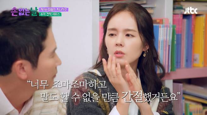 /사진=JTBC '손 없는 날' 방송화면 캡처