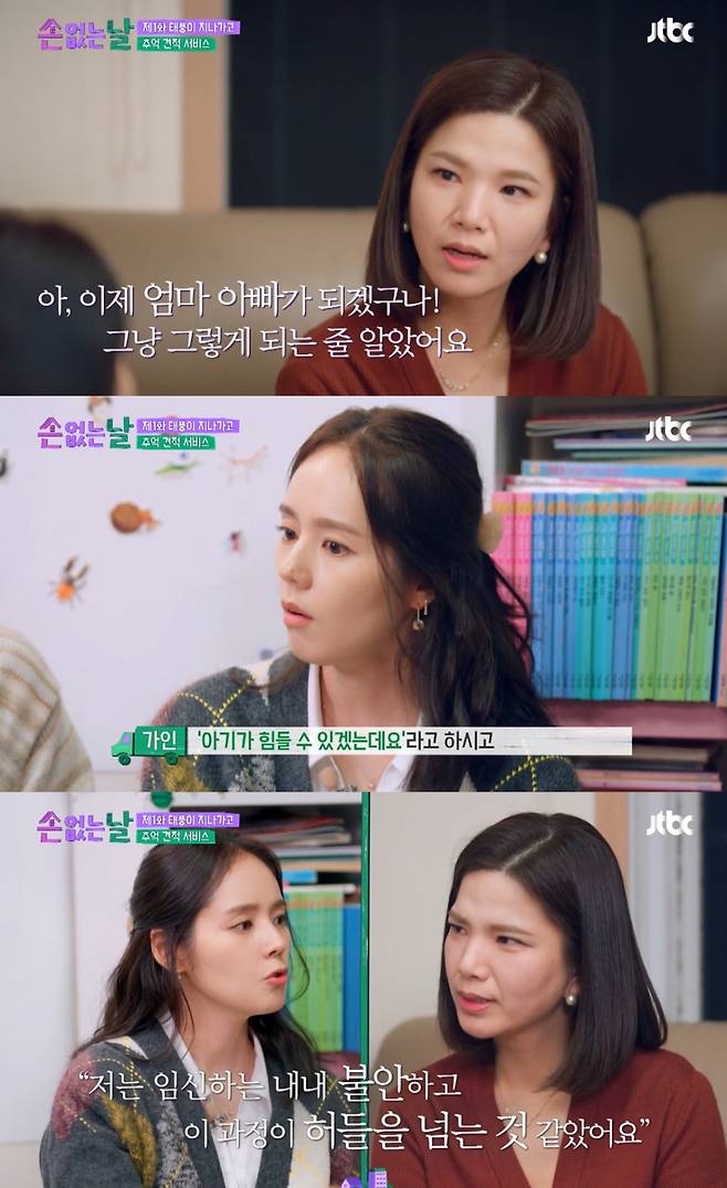 /사진=JTBC '손 없는 날' 방송화면 캡처