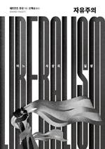 에드먼드 포셋/신재성 옮김/글항아리/4만5000원