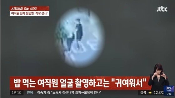 사진=JTBC '사건반장' 방송 화면 캡처