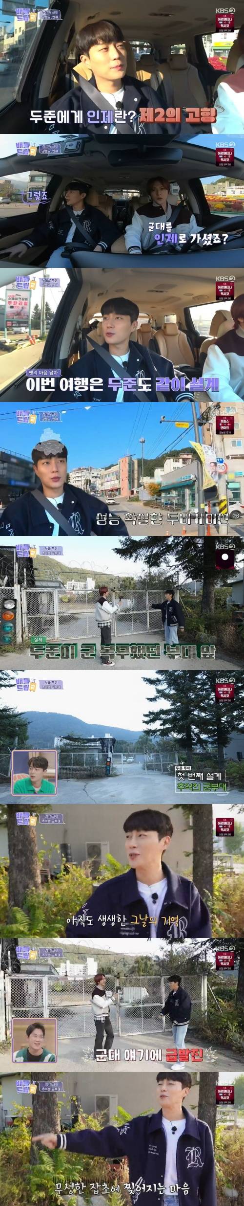 /사진=KBS 2TV '배틀트립2' 방송 화면 캡쳐