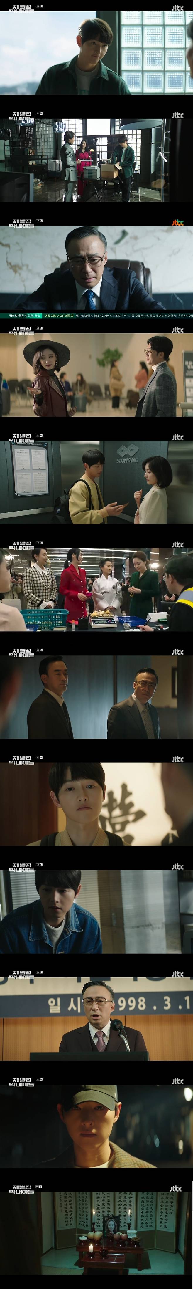 JTBC '재벌집 막내아들' 방송화면 갈무리