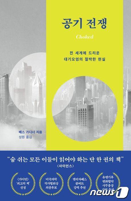 공기 전쟁