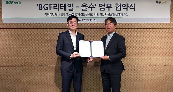 신종하 BGF리테일 경영기획실장(왼쪽)과 김기옥 올수 대표이사가 업무협약식 기념사진을 촬영하고 있다(BGF리테일 제공)