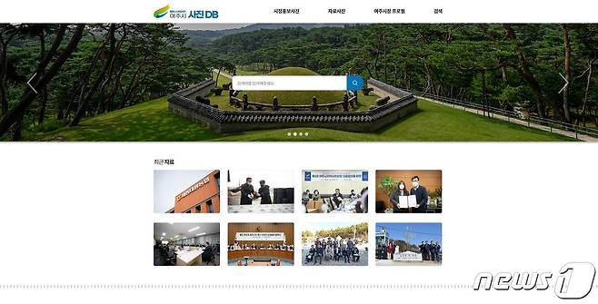 ‘사진 DB’로 새롭게 서비스되는 여주시 포토갤러리 모습.(여주시 제공)