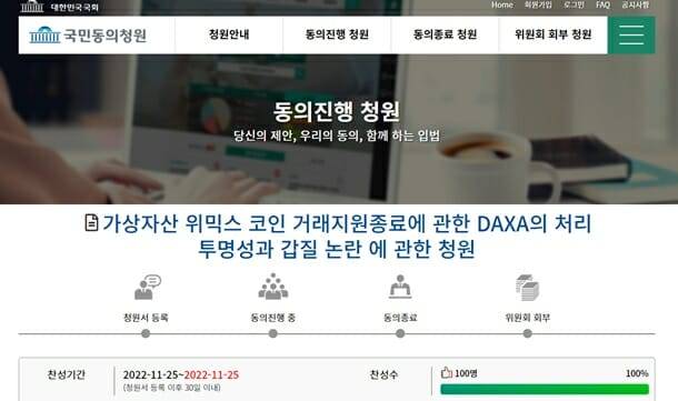 위믹스 상폐 관련 투명한 조사를 요청한 국민동의청원이 올라왔다.