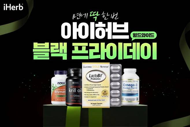 아이허브, 블랙프라이데이 월드와이드 할인 캠페인(사진제공=아이허브).