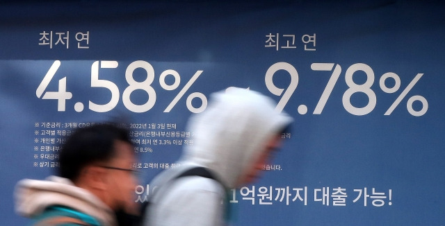 지난 24일 오후 서울의 한 은행앞에 부착된 대출금리 안내 현수막. 뉴시스