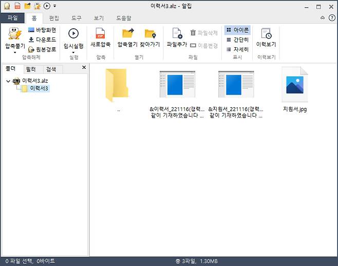 문서파일 아이콘으로 위장한 악성파일 / 사진=이스트시큐리티 보안공지 캡쳐
