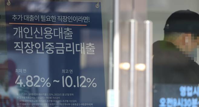 서울 시내 한 은행에 내걸린 금리 안내문. [연합]