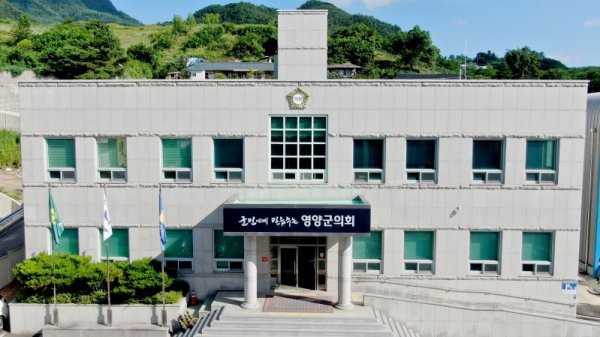 경북 영양군의회 전경. 사진제공｜영양군