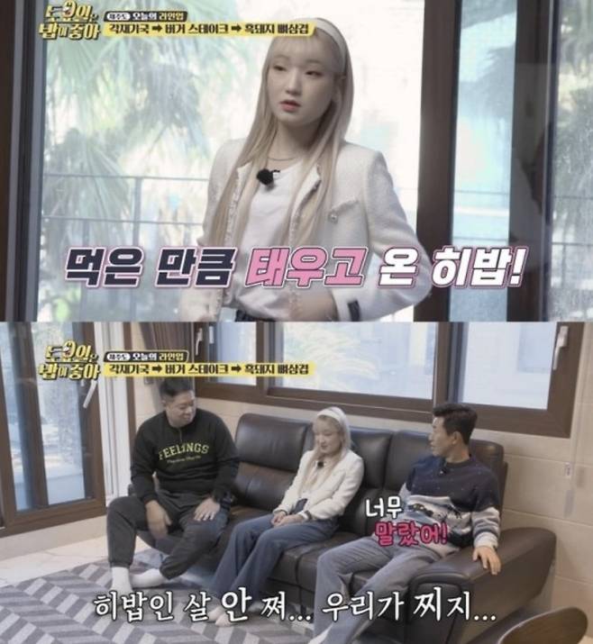 히밥. 사진I‘토요일은 밥이 좋아’ 캡처