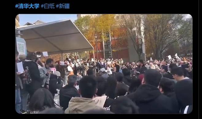 중국 칭화대 학생들 '제로 코로나' 항의 시위 [트위터 캡처. 재판매 및 DB 금지]