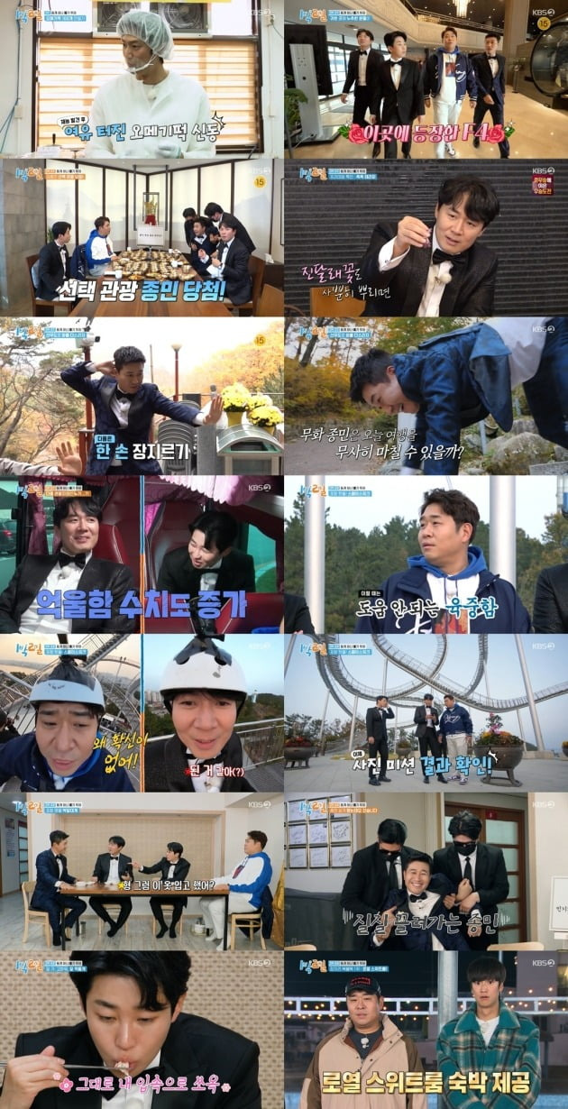 사진=KBS2 '1박 2일' 방송 캡처