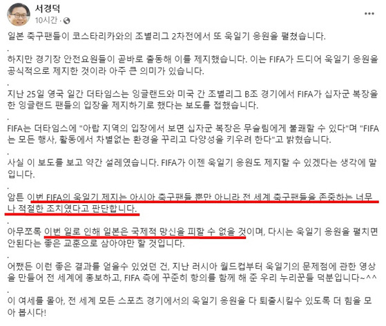 〈사진=서경덕 교수 페이스북 캡처〉