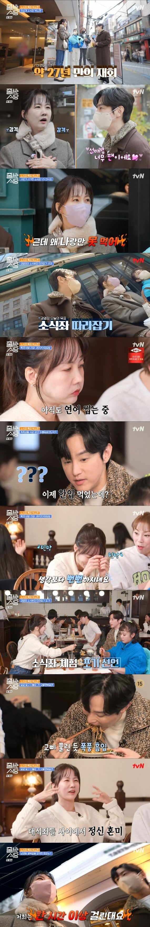 tvN '줄 서는 식당' 캡처